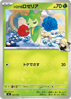 Rosélia de Cynthia 32/774 Starter Decks 100 Battle Collection