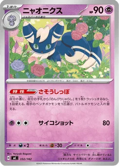 Mistigrix 332/774 Starter Decks 100 Battle Collection