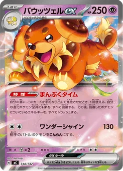 Briochien-ex 348/774 Starter Decks 100 Battle Collection