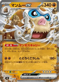Mammochon-ex 364/774 Starter Decks 100 Battle Collection