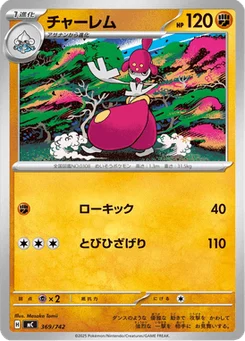 Charmina 369/774 Starter Decks 100 Battle Collection