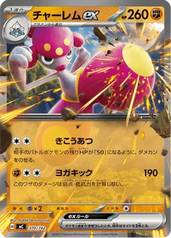 Charmina-ex 370/774 Starter Decks 100 Battle Collection