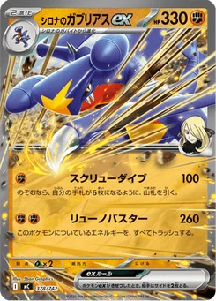 Carchacrok-ex de Cynthia 378/774 Starter Decks 100 Battle Collection