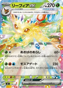 Phyllali-ex 38/774 Starter Decks 100 Battle Collection