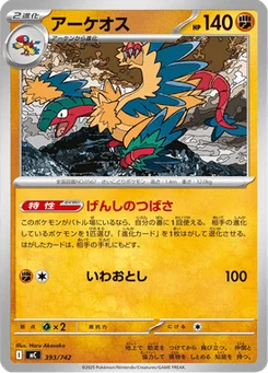 Aéroptéryx 393/774 Starter Decks 100 Battle Collection