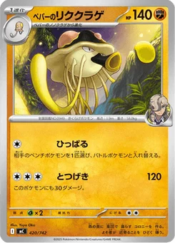 Terracruel de Pepper 420/774 Starter Decks 100 Battle Collection