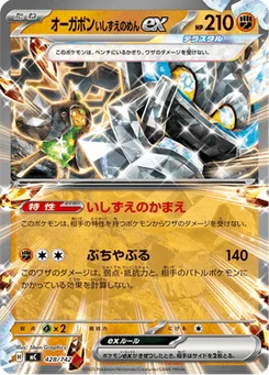 Ogerpon Masque de la Pierre-ex 428/774 Starter Decks 100 Battle Collection