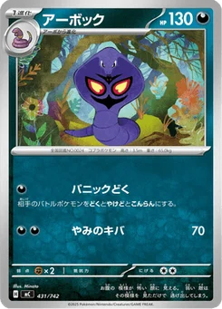 Arbok 431/774 Starter Decks 100 Battle Collection