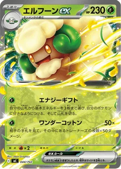 Farfaduvet-ex 44/774 Starter Decks 100 Battle Collection