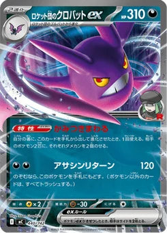 Nostenfer-ex de la Team Rocket 440/774 Starter Decks 100 Battle Collection