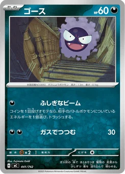 Fantominus 441/774 Starter Decks 100 Battle Collection