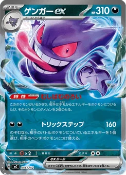 Ectoplasma-ex 445/774 Starter Decks 100 Battle Collection