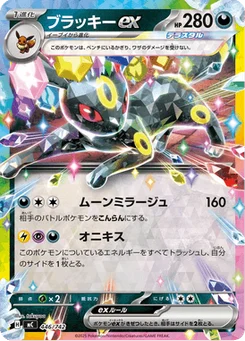 Noctali-ex 446/774 Starter Decks 100 Battle Collection