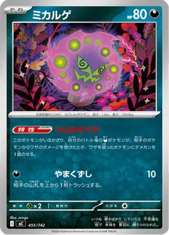 Spiritomb 455/774 Starter Decks 100 Battle Collection