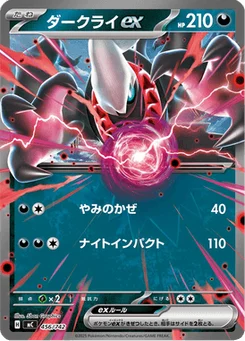 Darkrai-ex 456/774 Starter Decks 100 Battle Collection