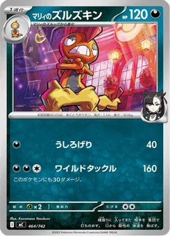 Baggaïd de Rosemary 464/774 Starter Decks 100 Battle Collection