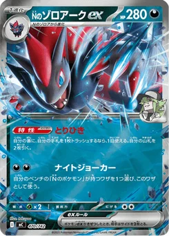 Zoroark-ex de N 470/774 Starter Decks 100 Battle Collection