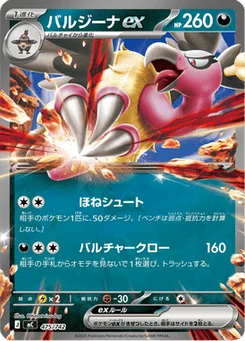Vaututrice-ex 475/774 Starter Decks 100 Battle Collection