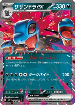 Trioxhydre-ex 478/774 Starter Decks 100 Battle Collection