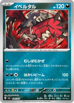 Yveltal 480/774 Starter Decks 100 Battle Collection