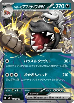 Dogrino-ex de Pepper 484/774 Starter Decks 100 Battle Collection