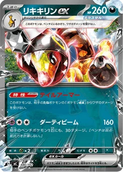Farigiraf-ex 486/774 Starter Decks 100 Battle Collection