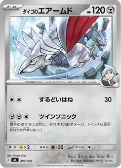 Airmure de Pierre 494/774 Starter Decks 100 Battle Collection