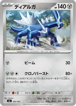 Dialga 502/774 Starter Decks 100 Battle Collection