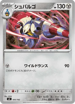 Lançargot 505/774 Starter Decks 100 Battle Collection