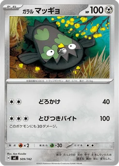 Limonde de Galar 509/774 Starter Decks 100 Battle Collection