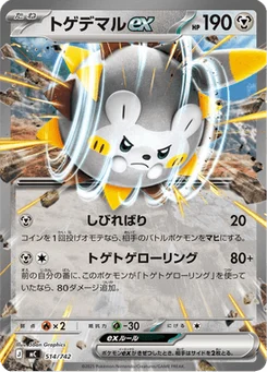 Togedemaru-ex 514/774 Starter Decks 100 Battle Collection