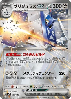 Pondralugon-ex 526/774 Starter Decks 100 Battle Collection