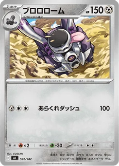 Vrombotor 532/774 Starter Decks 100 Battle Collection