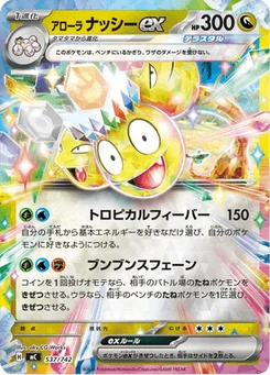 Noadkoko d'Alola-ex 537/774 Starter Decks 100 Battle Collection