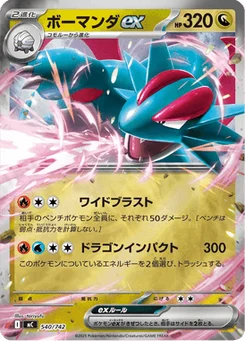 Drattak-ex 540/774 Starter Decks 100 Battle Collection