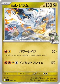 Reshiram de N 545/774 Starter Decks 100 Battle Collection