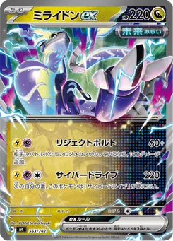 Miraidon-ex 553/774 Starter Decks 100 Battle Collection
