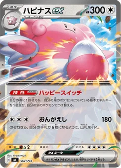 Leuphorie-ex 562/774 Starter Decks 100 Battle Collection