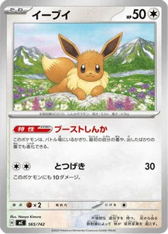 Évoli 565/774 Starter Decks 100 Battle Collection