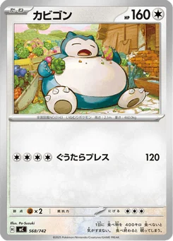 Ronflex 568/774 Starter Decks 100 Battle Collection