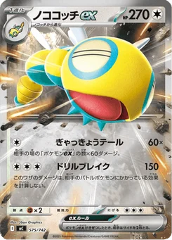 Deusolourdo-ex 575/774 Starter Decks 100 Battle Collection