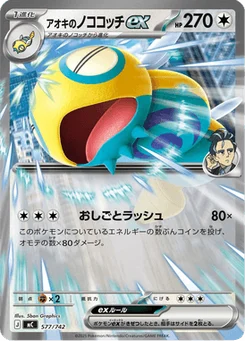 Deusolourdo-ex d'Okuba 577/774 Starter Decks 100 Battle Collection