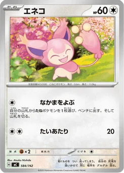 Skitty 584/774 Starter Decks 100 Battle Collection