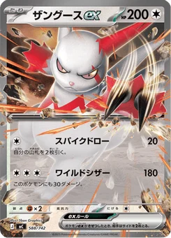 Mangriff-ex 588/774 Starter Decks 100 Battle Collection