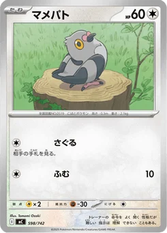 Poichigeon 598/774 Starter Decks 100 Battle Collection