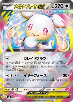 Méga-Nanméouïe-ex 602/774 Starter Decks 100 Battle Collection