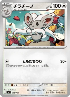 Pashmilla 604/774 Starter Decks 100 Battle Collection