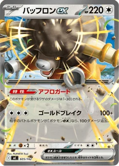 Frison-ex 605/774 Starter Decks 100 Battle Collection