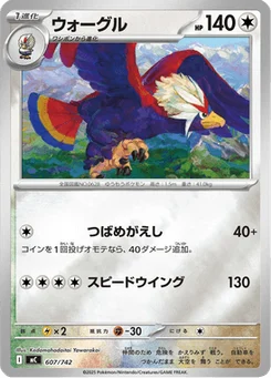 Gueriaigle 607/774 Starter Decks 100 Battle Collection