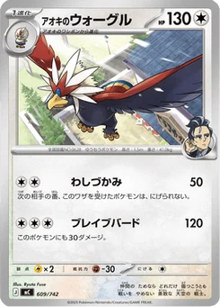 Gueriaigle d'Okuba 609/774 Starter Decks 100 Battle Collection